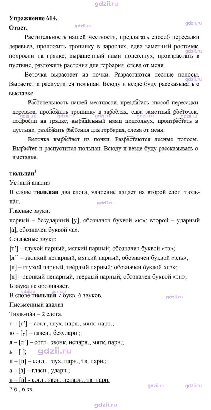 Скан решения номера 614