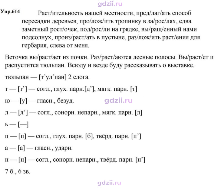 Скан решения номера 614