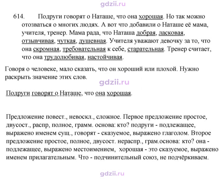 Скан решения номера 614