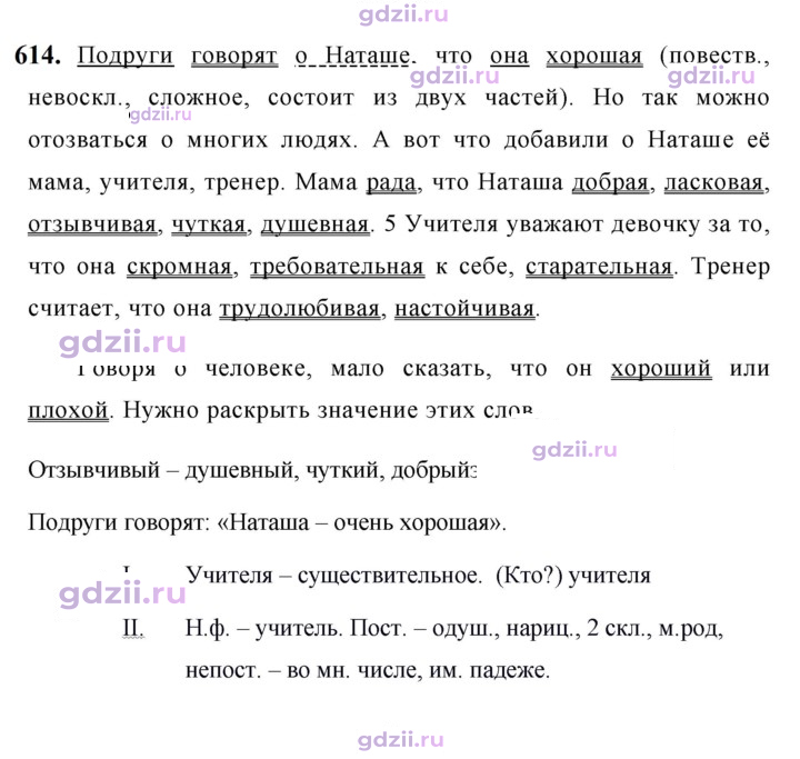 Скан решения номера 614