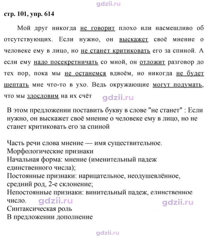 Скан решения номера 614