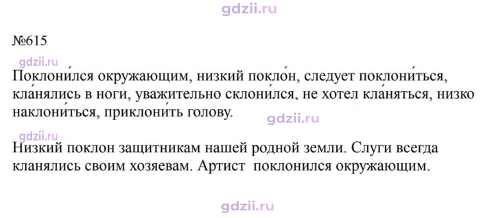 Скан решения номера 615