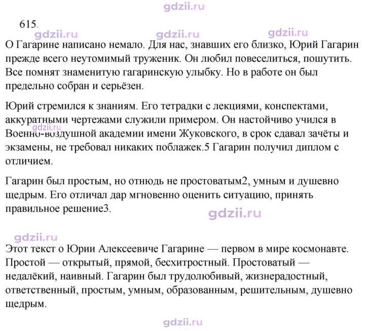 Скан решения номера 615