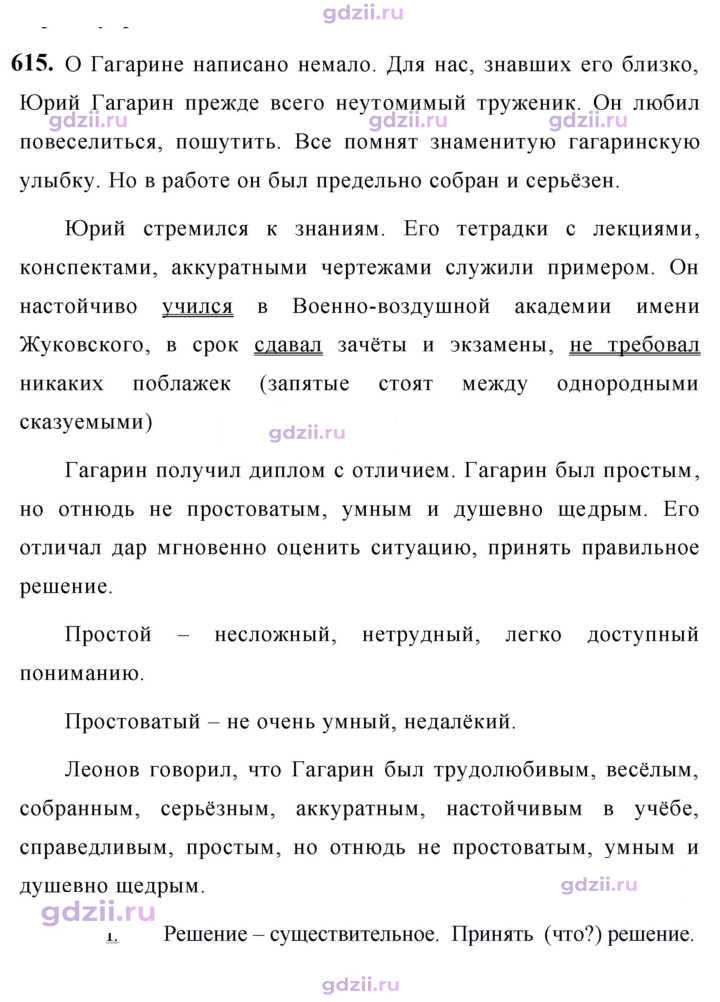 Скан решения номера 615