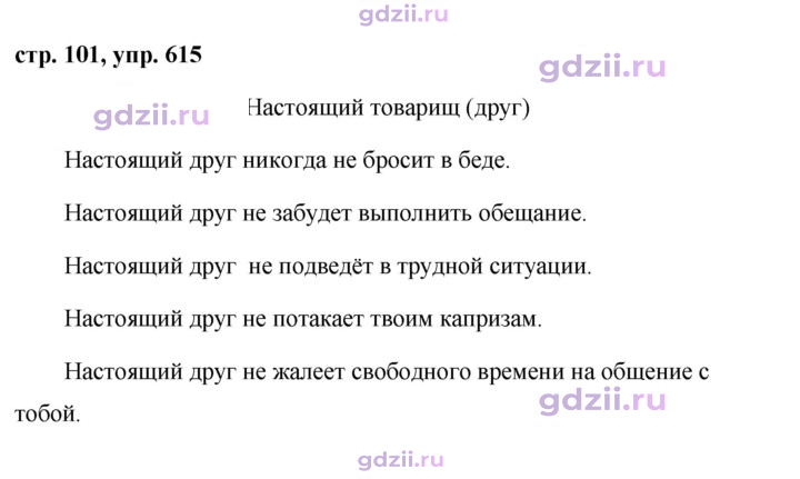 Скан решения номера 615