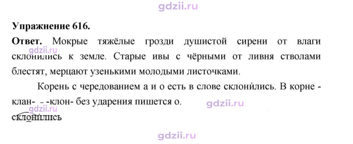 Скан решения номера 616