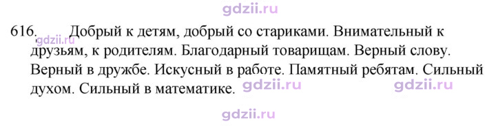 Скан решения номера 616