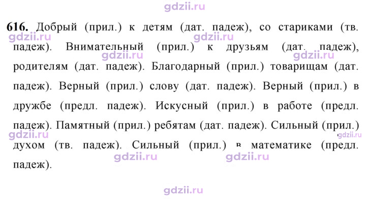 Скан решения номера 616