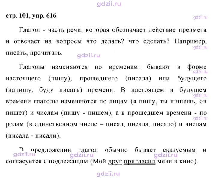 Скан решения номера 616
