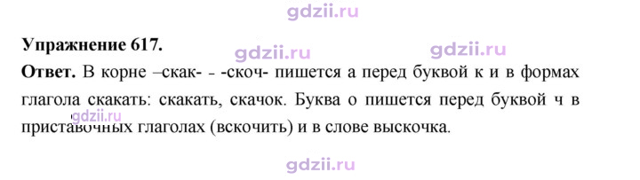Скан решения номера 617
