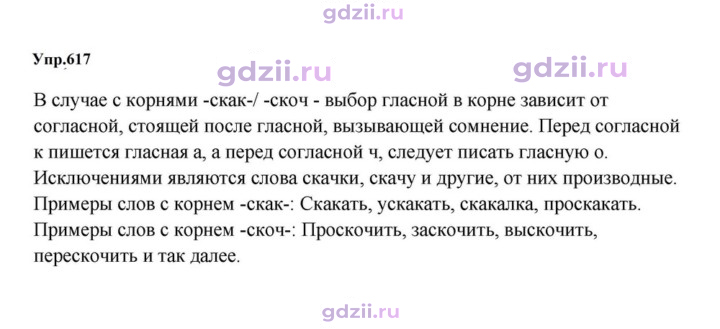 Скан решения номера 617