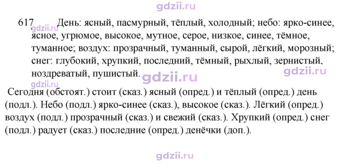 Скан решения номера 617