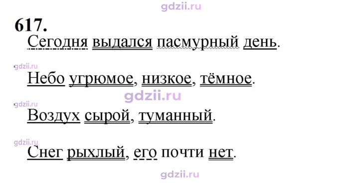Скан решения номера 617
