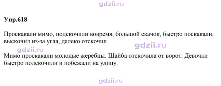 Скан решения номера 618