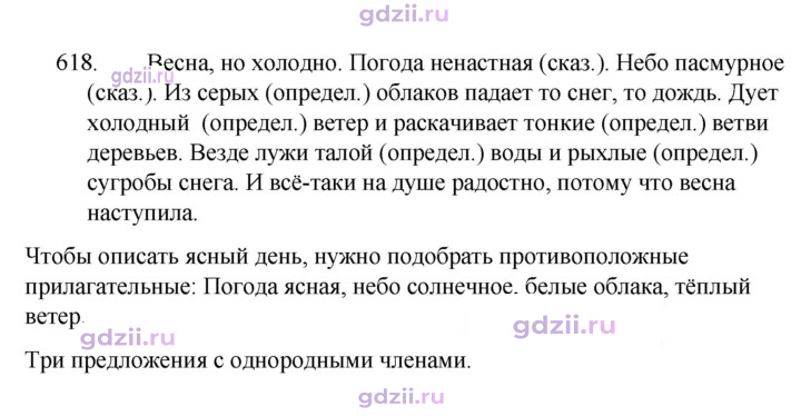 Скан решения номера 618