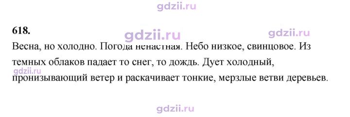 Скан решения номера 618