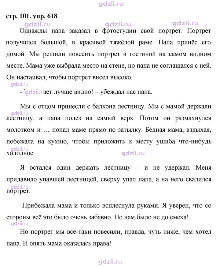 Скан решения номера 618