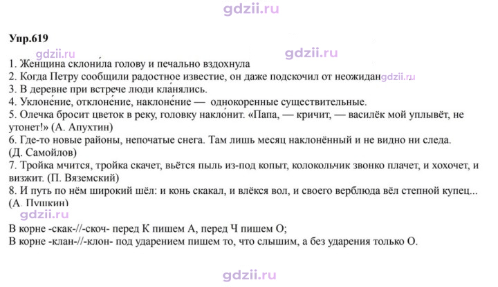 Скан решения номера 619