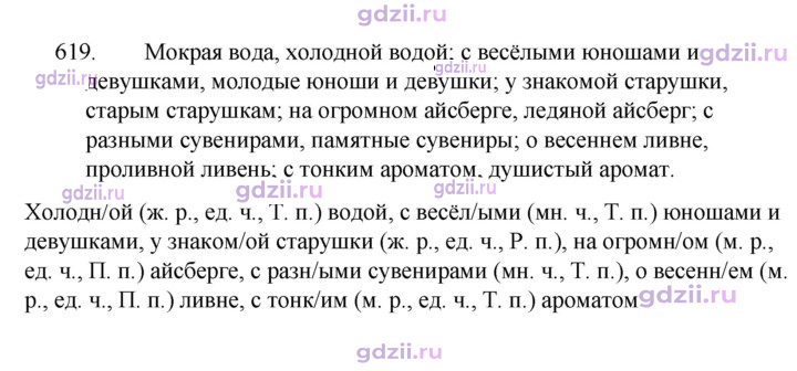 Скан решения номера 619