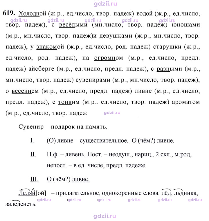 Скан решения номера 619