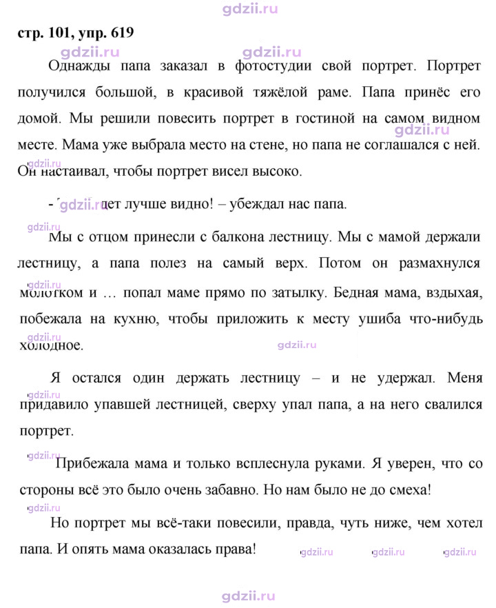 Скан решения номера 619