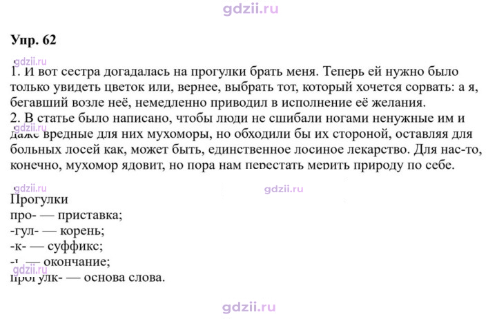 Скан решения номера 62