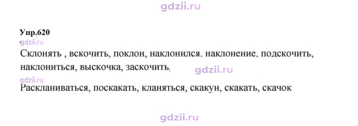 Скан решения номера 620