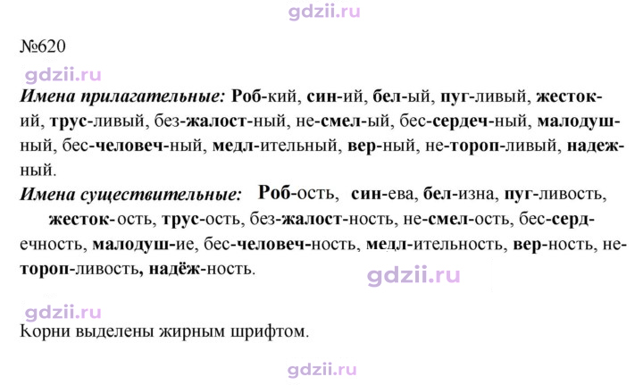 Скан решения номера 620