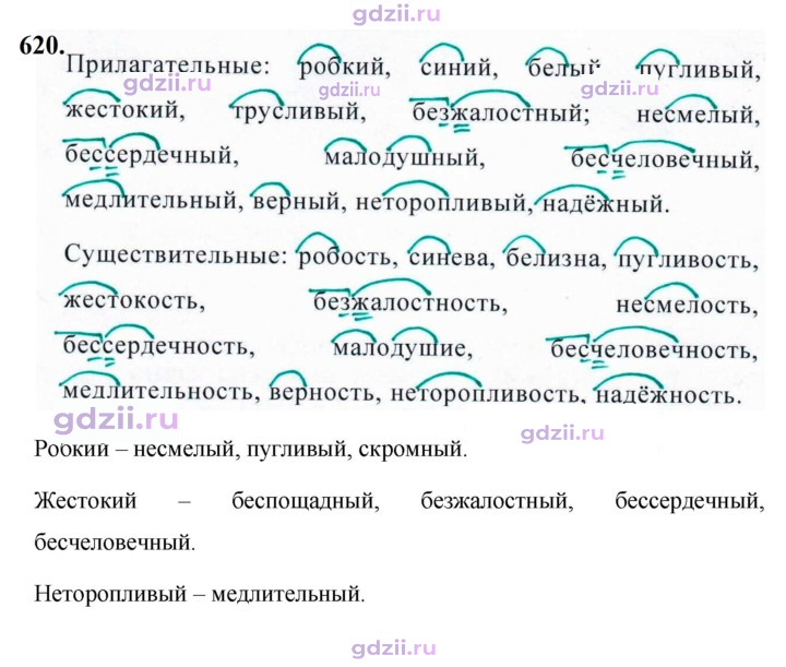 Скан решения номера 620