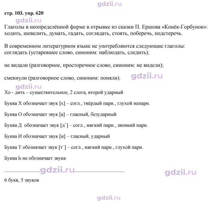 Скан решения номера 620