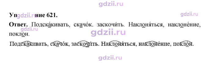 Скан решения номера 621