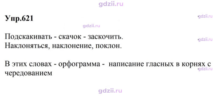 Скан решения номера 621