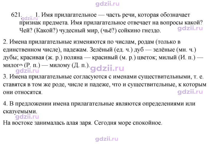 Скан решения номера 621
