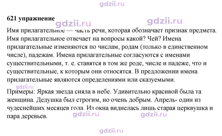 Скан решения номера 621