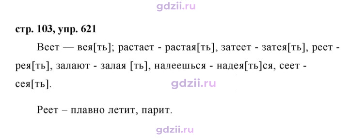 Скан решения номера 621