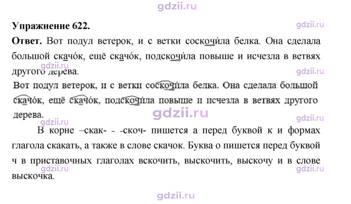 Скан решения номера 622