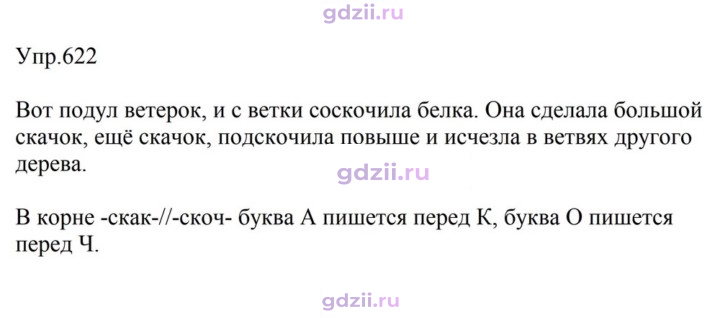 Скан решения номера 622