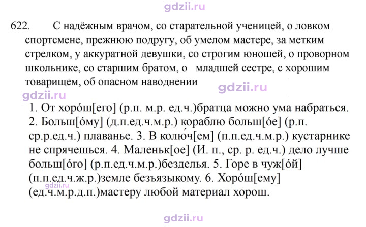 Скан решения номера 622