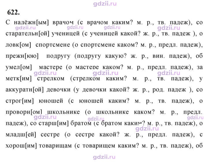 Скан решения номера 622