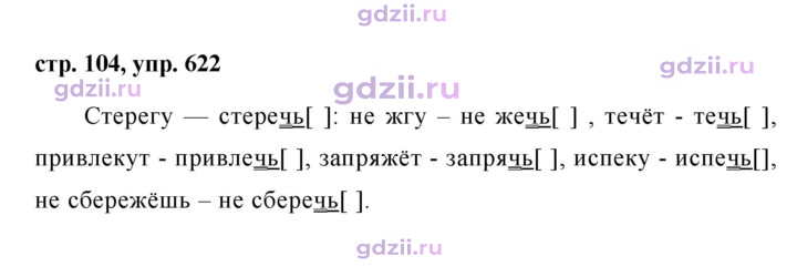 Скан решения номера 622