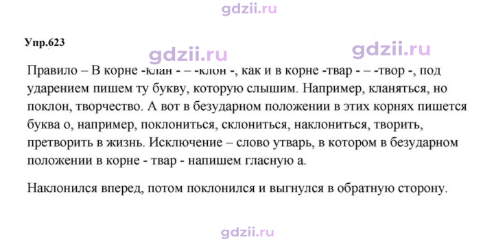 Скан решения номера 623