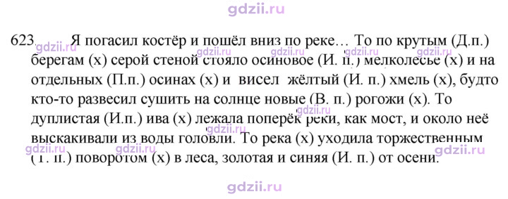 Скан решения номера 623