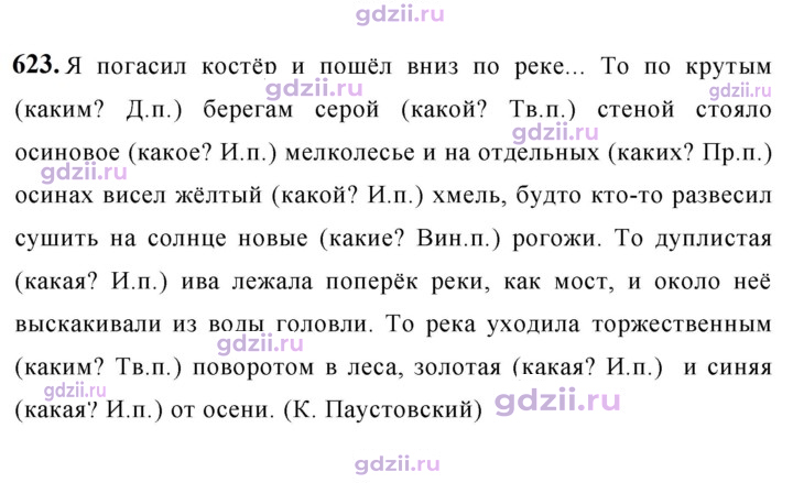 Скан решения номера 623