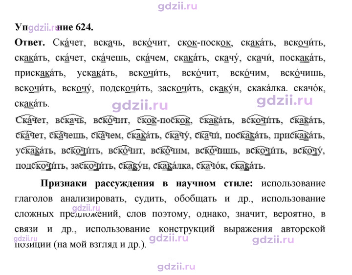 Скан решения номера 624
