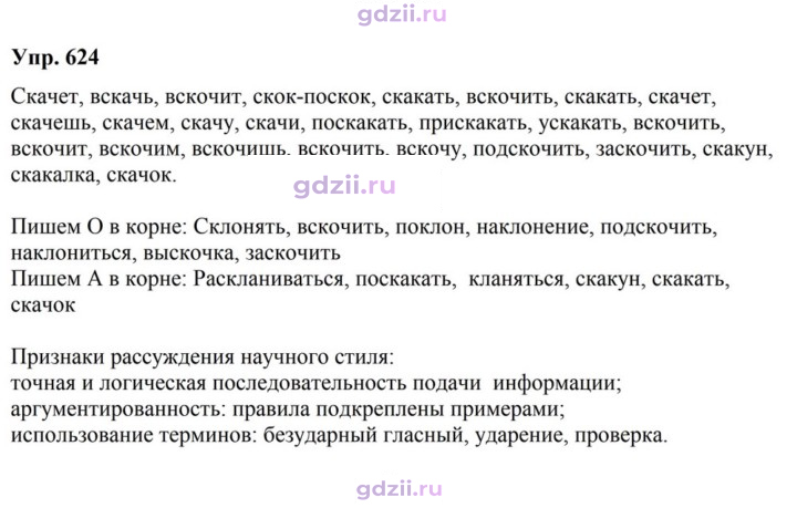 Скан решения номера 624