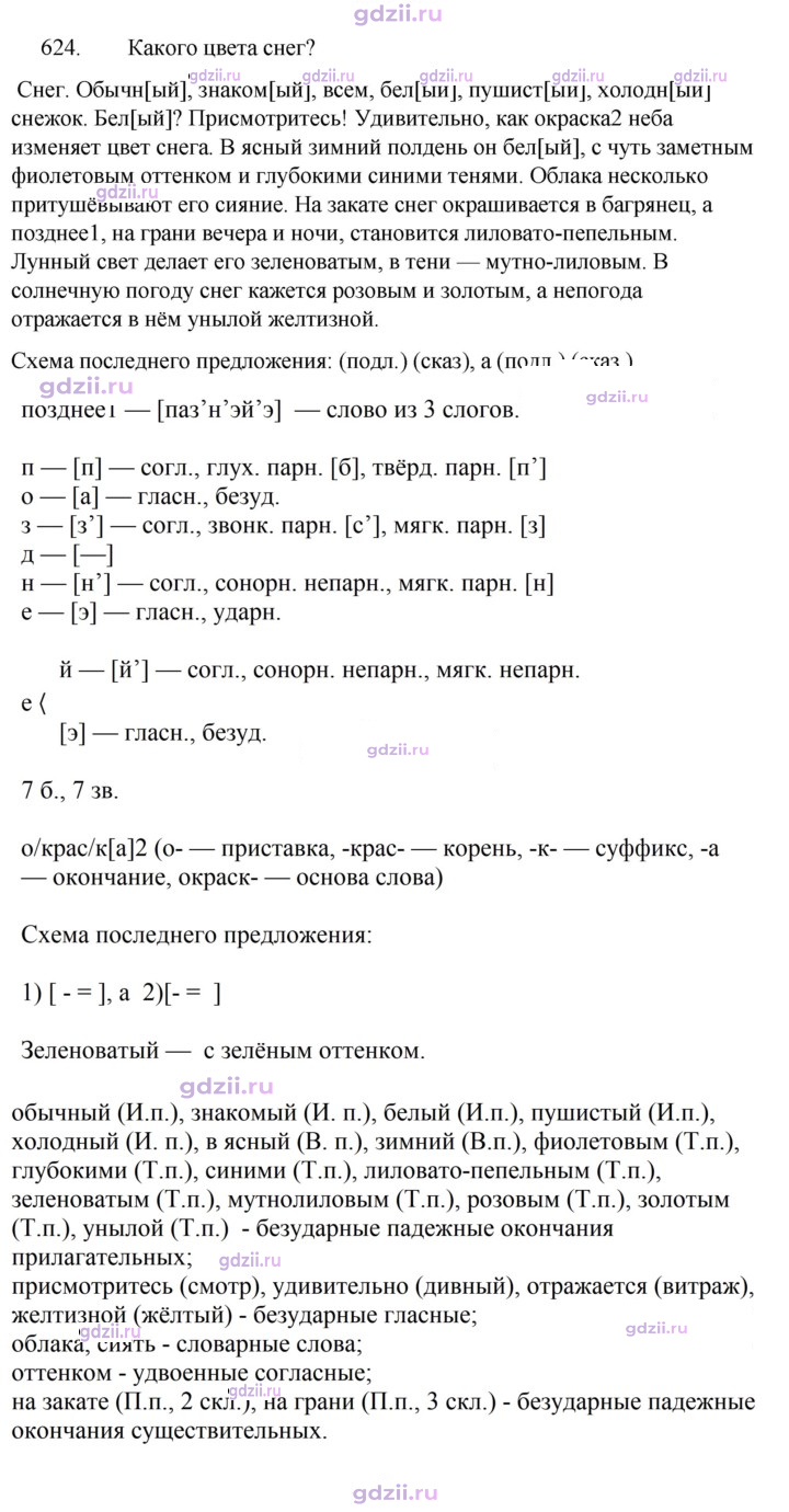 Скан решения номера 624