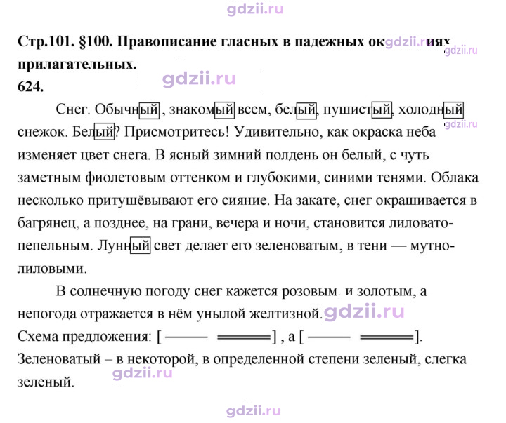 Скан решения номера 624
