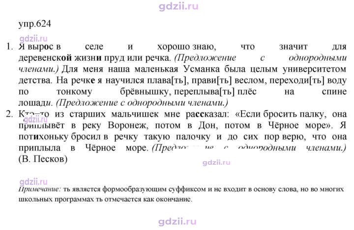 Скан решения номера 624