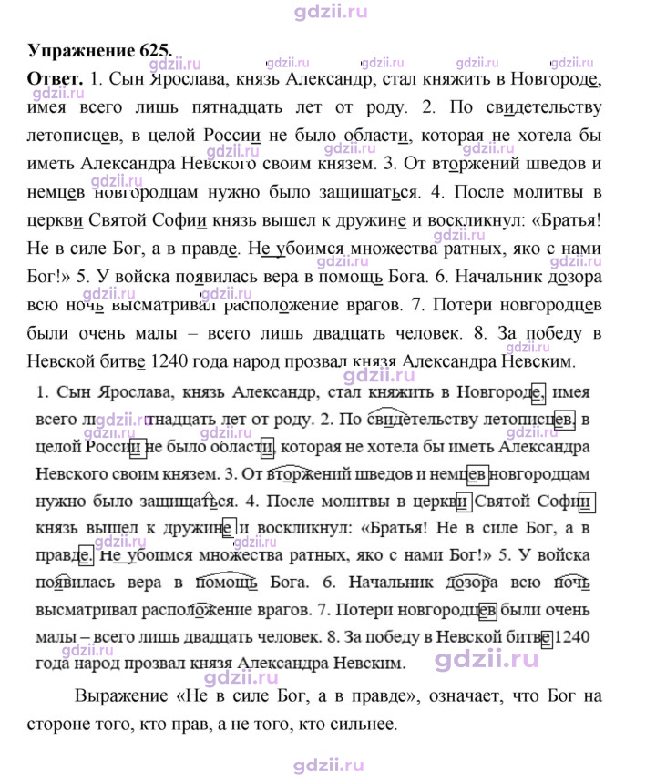 Скан решения номера 625