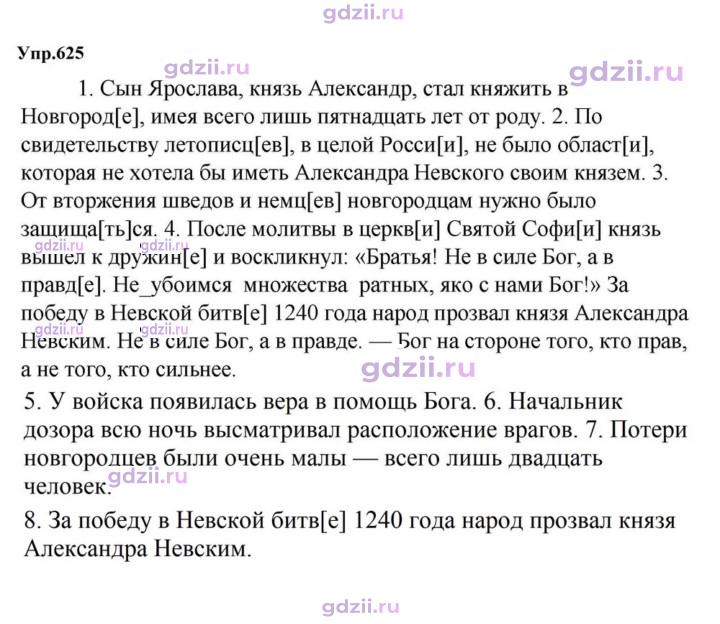 Скан решения номера 625
